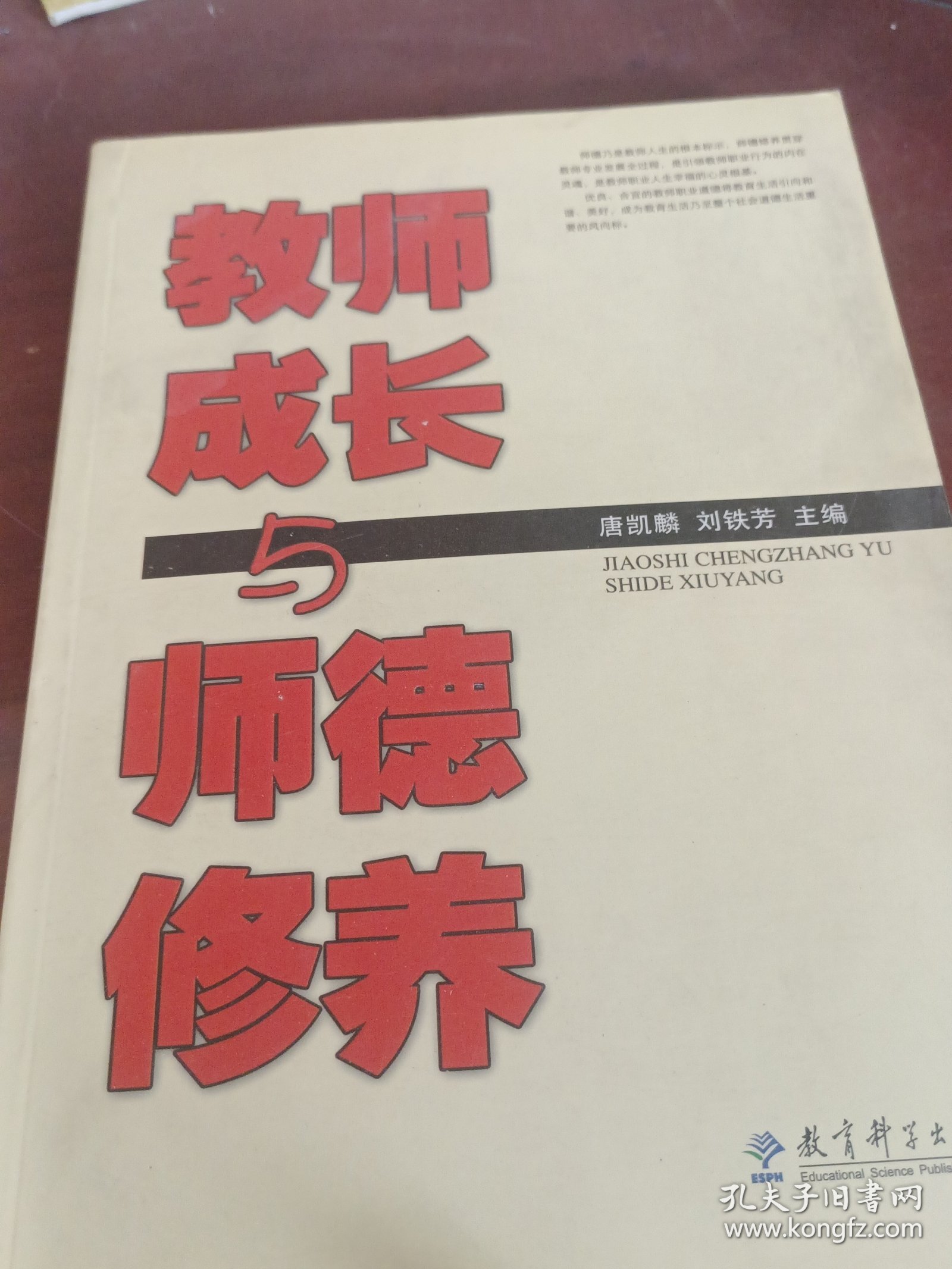 教师成长与师德修养