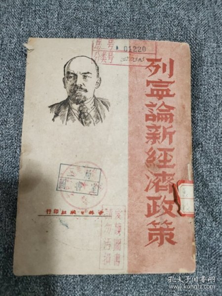 1949年列宁论新经济政策，有头像