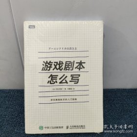 游戏剧本怎么写