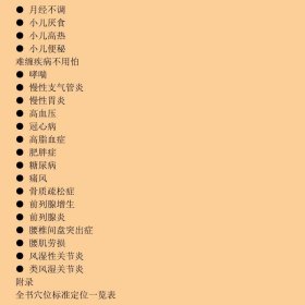 大图谱：刮痧拔罐艾灸对症自疗全图解