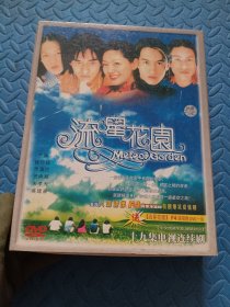 流星花园【十九集电视连续剧】（盒装，正版DVD7碟完整版+F4演唱会DVD1张