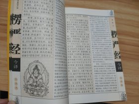 白话佛经系列 最新图文版(圆觉经今译＋胜变经今译＋大般涅槃经今译＋华严经今译＋宝积经今译＋净土诸经今译＋维摩诘经今译 +法华经今译+楞严经今译) 9本合售