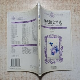 現(xiàn)代散文精選:小學