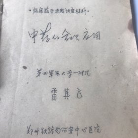 中药的合理应用（二）
