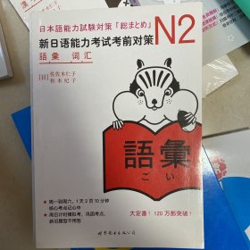 N2词汇