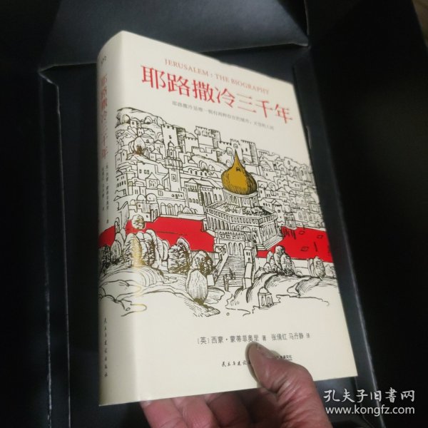 耶路撒冷三千年：THE BIOGRAPHY