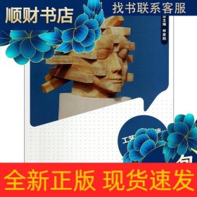 工藝雕塑基礎(chǔ)(第2版)/陸君玖/全國高等院校藝術(shù)設(shè)計(jì)專業(yè)十二五規(guī)劃教材