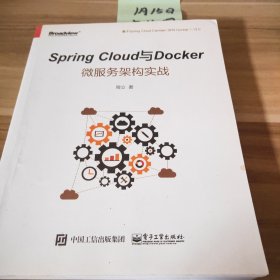 Spring Cloud与Docker微服务架构实战