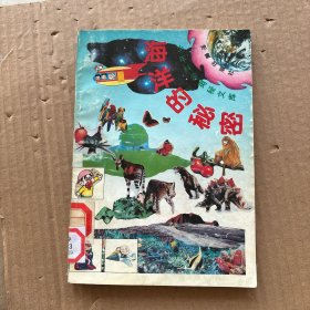 少年科學(xué)奧秘文庫 3 海洋的秘密