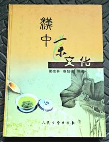 汉中茶文化