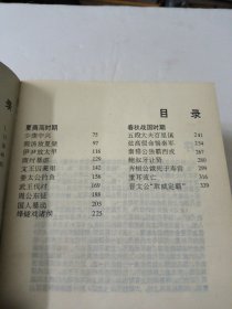 史记故事精选连环画1-4册盒装