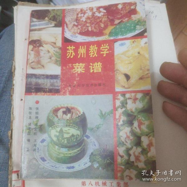 苏州教学菜谱