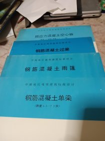 中南地区通用建筑标准设计糸列