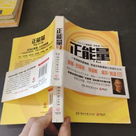 正能量:坚持正能量,人生不畏惧