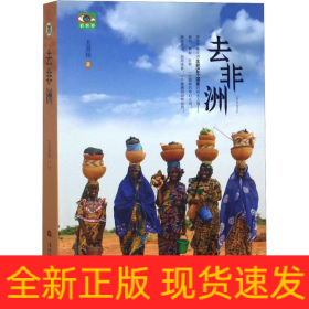去非洲