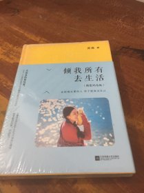 倾我所有去生活：精装纪念版 未拆