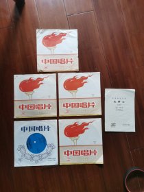 薄膜唱片：革命现代京剧《杜鹃山》主要唱段。共5张10面全套，且附有歌词册（品相完好无损，可正常播放）