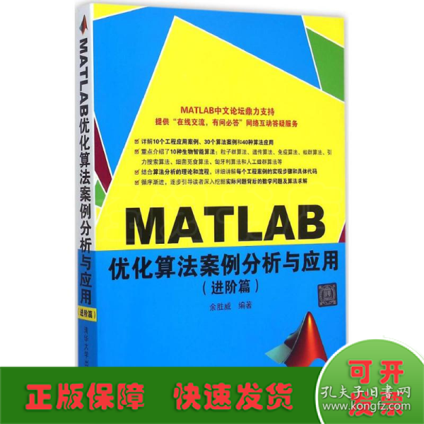 MATLAB优化算法案例分析与应用（进阶篇）