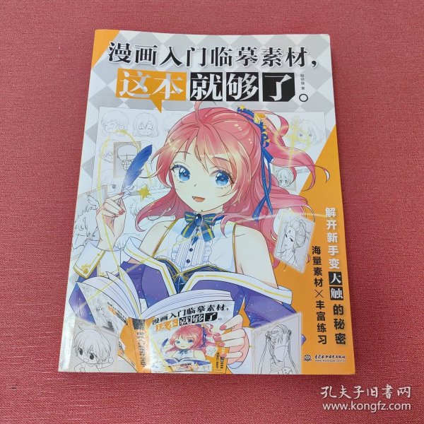 漫画入门临摹素材,这本就够了