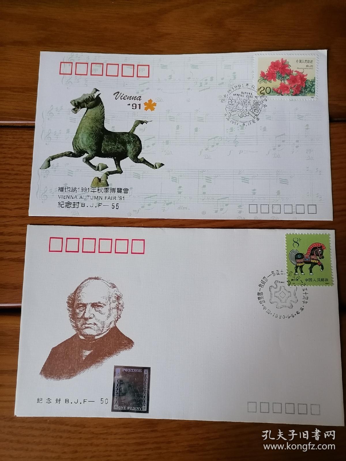 北京市邮票公司在上世纪九十年代发行的纪念封五枚，八十年代后期纪念封一枚（编号：bjf46、50、55、56、63、73各一枚），安徽省邮票公司上世纪八十年代后期发行的节日系列纪念封散封二枚（全套封共七枚）。