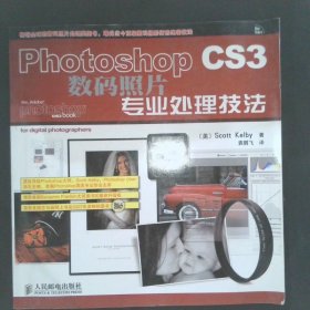 Photoshop CS3数码照片专业处理技法