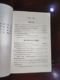 《晋察冀文艺丛书之（10）文艺战士话当年（8）》1949天津纪事、在群众剧社成立60周年纪念会上的发言、敌后京剧演出的片断回忆、北京人艺演出“李国瑞”简记、杜烽·我走过的道路、忆抗敌剧社舞蹈生活片断、忘不了的活报剧、忆前进剧社儿童歌舞队、接白求恩医疗队过同蒲路、忆华北工人剧社、欢乐的1949、回忆联大文工团生活片断、回忆丁里同志在华北联大和联大文工团的战斗岁月、黄土岭战地旧景、在海滨剧社的岁月/等