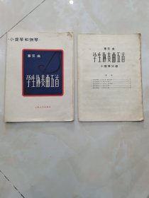 小提琴和钢琴：塞茨曲：学生协奏曲五首