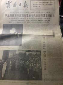 云南日报·1977年1月24日