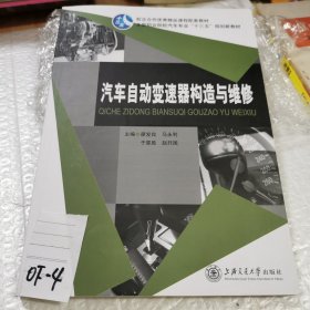 汽车自动变速器构造与维修