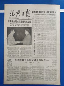 北京日报1978年6月11日（1-4版）