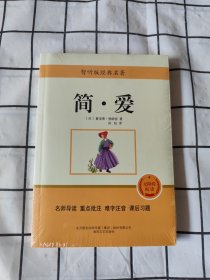 全新正版图书 简爱:智听版::夏洛蒂·勃朗特春风文艺出版社9787531360803