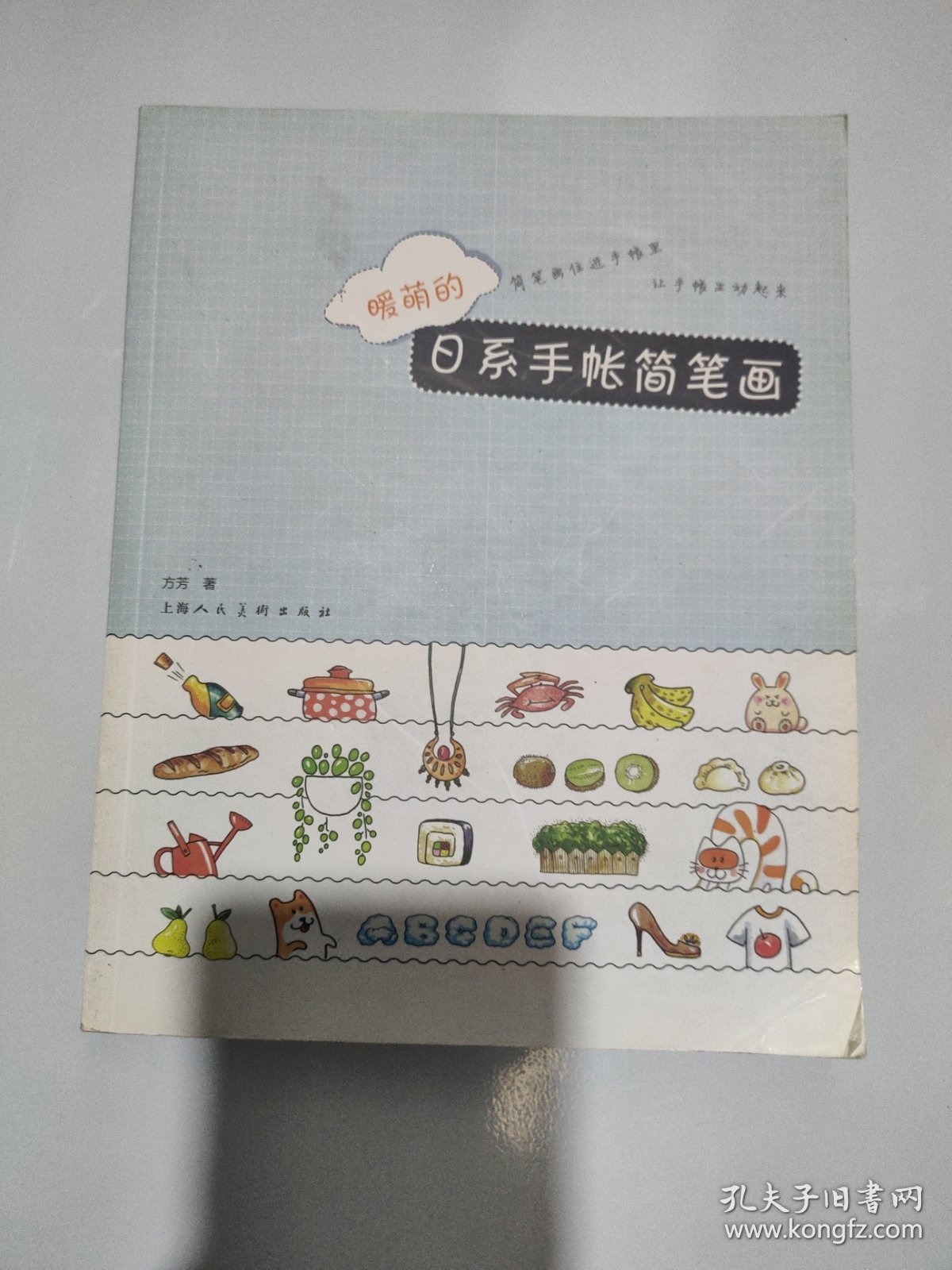 暖萌的日系手帐简笔画