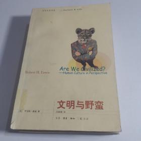 文明与野蛮