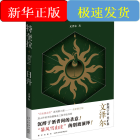 特奎拉日升