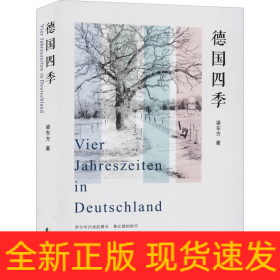 德國四季