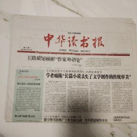 中华读书报，2011年9月14日 1－20版 黎元洪知遇蔡元培。可敬的何兆武。许麟庐：齐白石得意的关门弟子。