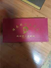 伟大领袖毛泽东纪念银条珍藏版