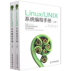 Linux/UNIX系统编程手册