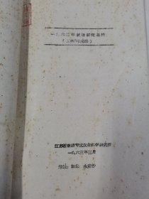 老种子 传统农业原始资料收藏（32）江苏部分（12）江苏综合（3）：江阴县农业科学实验站《稻麦品种实验总结》，江都县1965年良种繁育工作初步总结，南通专区农业科学研究所1961年实验研究总结、1962年实验研究总结（夏熟作物部分），蚕豌豆地方品种：南通白皮豆、大淮豆，丹徒小籽豌豆，如东黑豆，淮阴小白豆，邗江虎皮豆，桐乡小青豆，泰县洋豆，平湖香珠豆，镇江紫豆，吴兴小青豆，宝应兔眼镜，铜山笨豌豆等