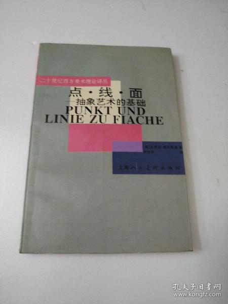 点·线·面：抽象艺术的基础(如图)