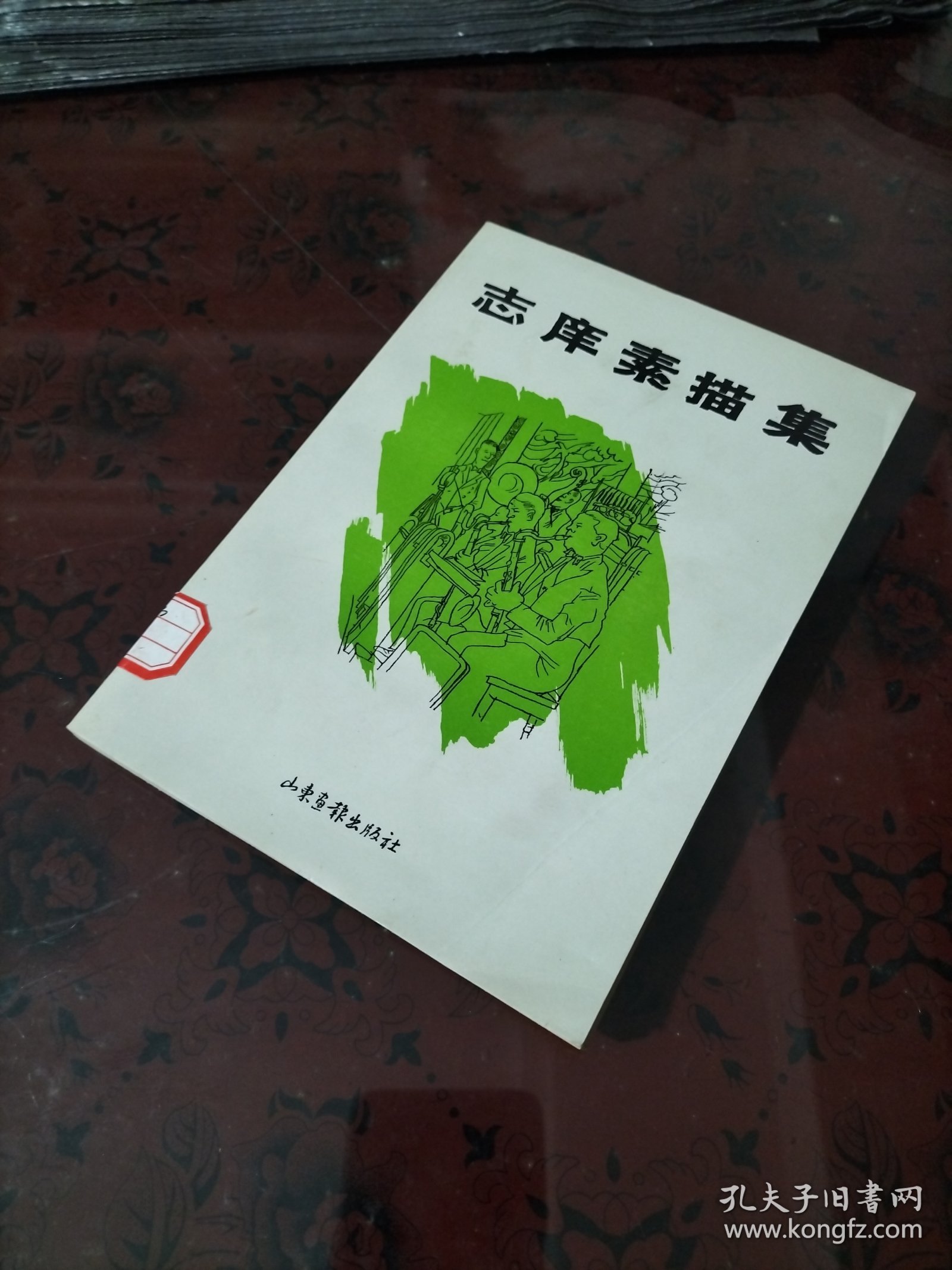 志庠素描集