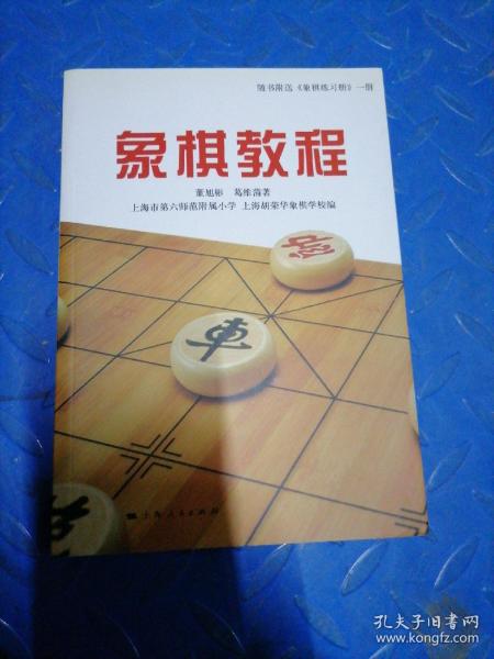 象棋教程