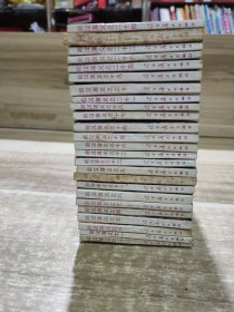 前汉演义 (25本合售) 第1册 —— 第26册 缺第3册： 商人谋国，景帝执政， 两代秦皇， 武帝尚贤， 田蚡暴死， 刘项出世， 塞北烽烟， 兵进咸阳， 大破匈奴， 汉王东征， 求神访仙， 逐鹿中原，轮台思过，乌江自刎， 霍光辅政，汉王称尊，许后遭害，箭伤御驾， 汉宣中兴，吕雉弄权，宦官专权，重振朝纲，外戚揽权，励精图治，王莽篡位