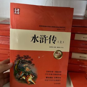 水浒传
