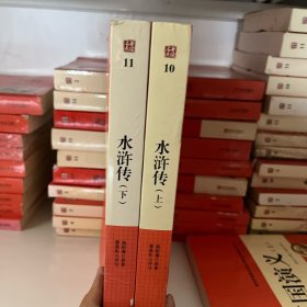 水浒传