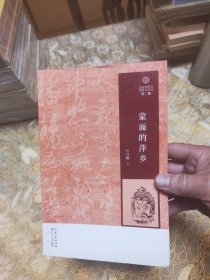 蒙面的萍乡/走向田野文化散文丛书·第二辑