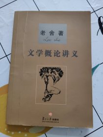 文学概论讲义