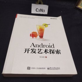 Android开发艺术探索