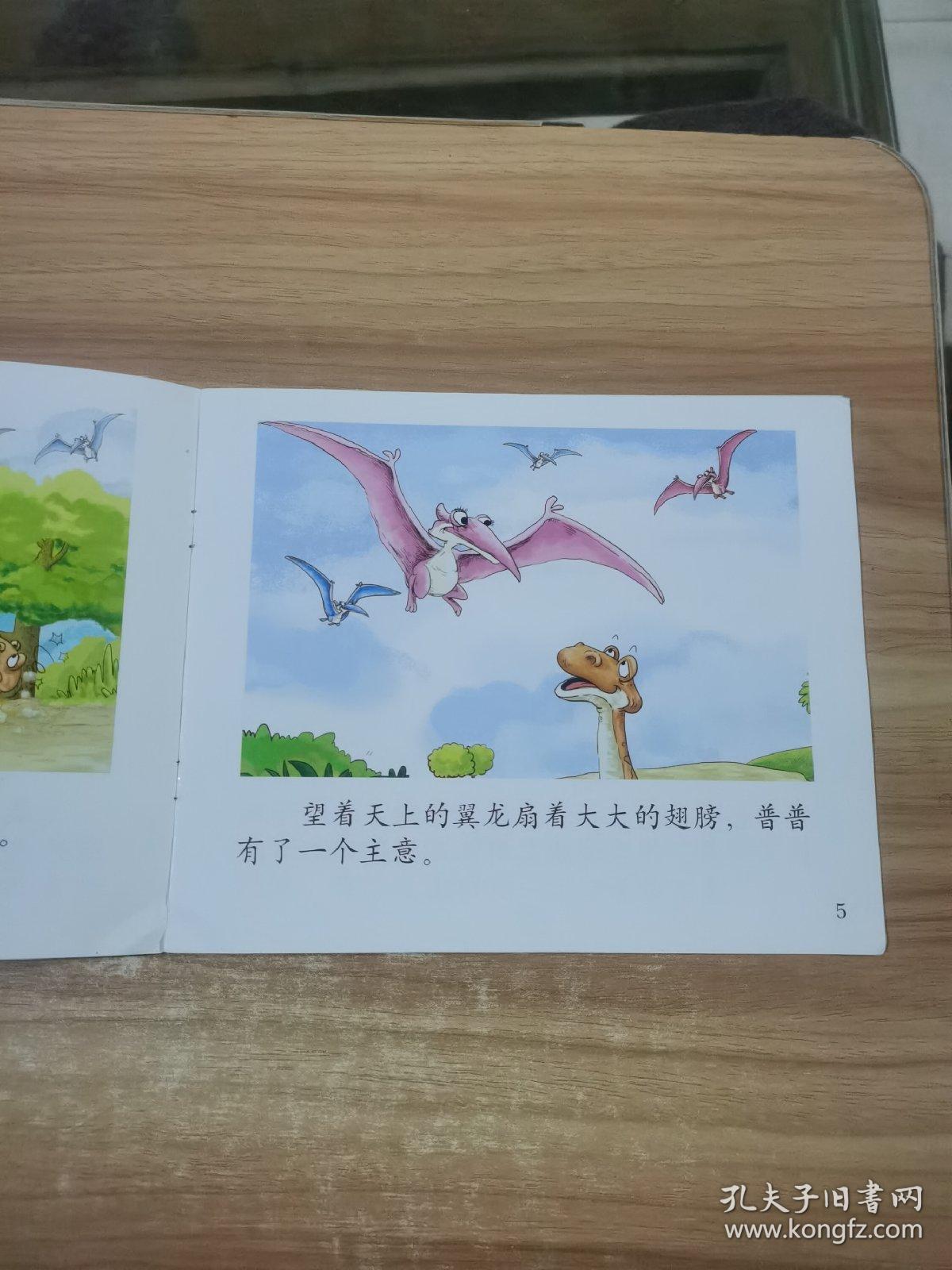 分享阅读  飞上天的小恐龙 （大班，上）7