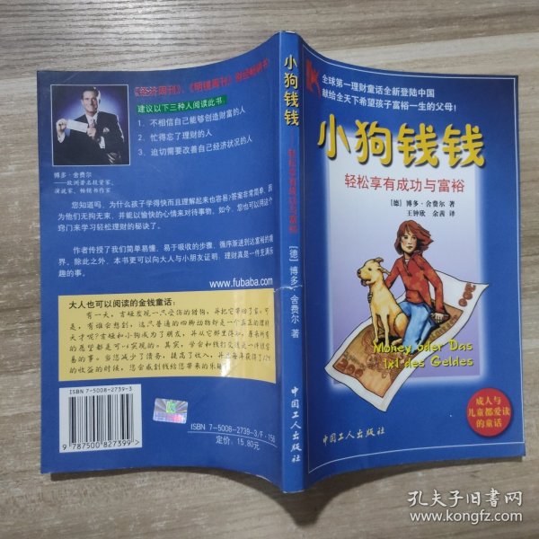 小狗钱钱：轻松享有成功与富裕